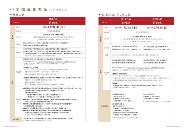 入試情報 | 国府台女子学院
