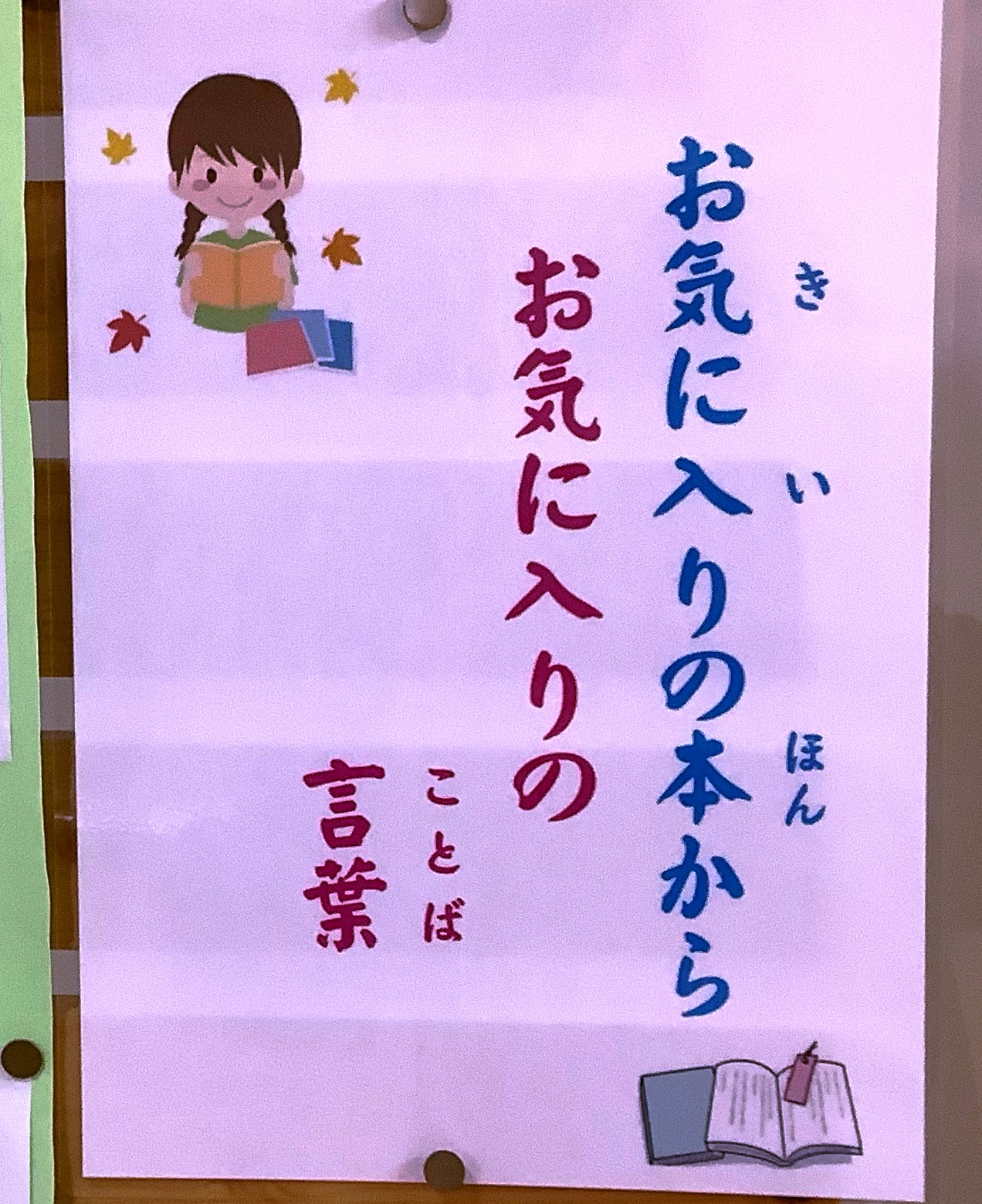 お気に入りの本から お気に入りの言葉 を 国府台女子学院 お気に入りの本から お気に入りの言葉 を 国府台女子学院