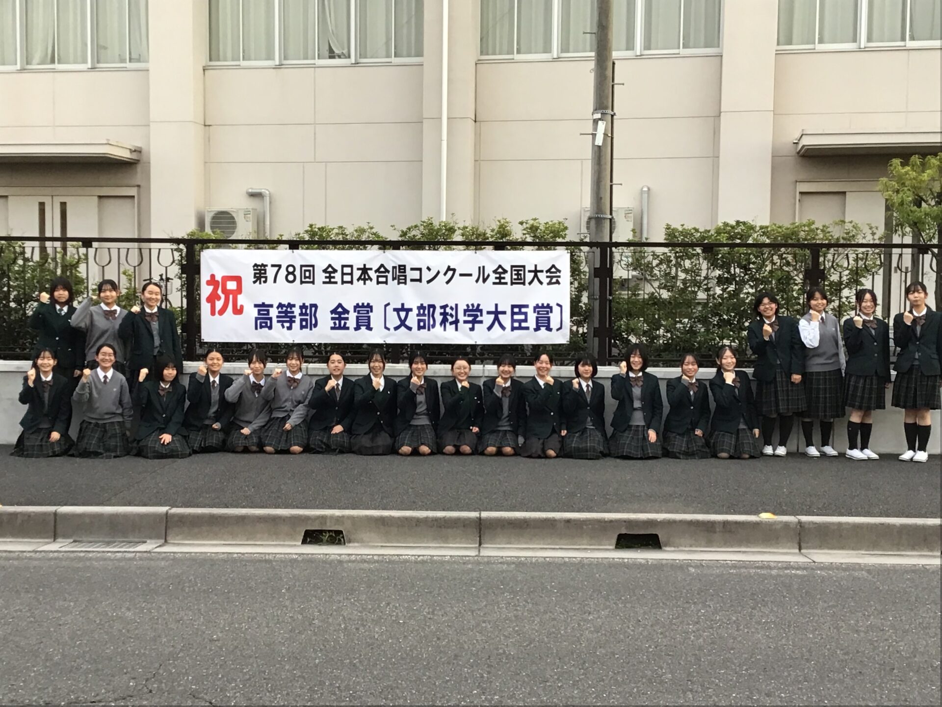 合唱部）第78回全日本合唱コンクール全国大会高等学校部門・金賞1位